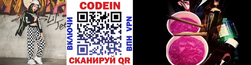 Купить закладки  Люберцы  Codein напиток Lean (лин) 